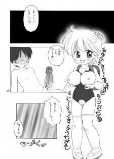 巨乳小学生Kちゃん - page 23