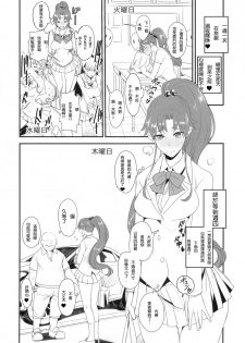 (C90) [Majimeya (Isao)] Getsu Ka Sui Moku Kin Do Nichi 10 (Bishoujo Senshi Sailor Moon) [Chinese] [2D-Gate 撸管館] - page 9