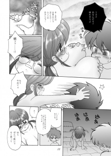 巨乳小学生Uちゃん - page 17