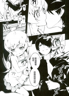 (C89) [Yuunabe Shinkouchuu (Tanabe Kyou)] Akuowarimonogatari (Bakemonogatari) [Chinese] [無職童貞年25個人翻譯] - page 8