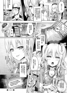 (C90) [Dschinghis Khan no Tamanegi wa Ore no Yome (Taniguchi-san)] Kashi Mashi 1 (Kantai Collection -KanColle-) [Chinese] [无毒汉化组] - page 18