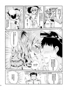 (C90) [Dschinghis Khan no Tamanegi wa Ore no Yome (Taniguchi-san)] Kashi Mashi 1 (Kantai Collection -KanColle-) [Chinese] [无毒汉化组] - page 22