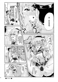 (C90) [Dschinghis Khan no Tamanegi wa Ore no Yome (Taniguchi-san)] Kashi Mashi 1 (Kantai Collection -KanColle-) [Chinese] [无毒汉化组] - page 24