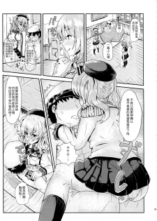 (C90) [Dschinghis Khan no Tamanegi wa Ore no Yome (Taniguchi-san)] Kashi Mashi 1 (Kantai Collection -KanColle-) [Chinese] [无毒汉化组] - page 21