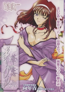 [TSK (Fuuga Utsura)] Maihime ~Karen~ 6 Teito Yori. (Sakura Wars) - page 1