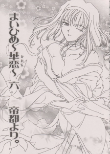 [TSK (Fuuga Utsura)] Maihime ~Karen~ 6 Teito Yori. (Sakura Wars) - page 10
