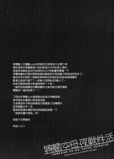 (C90) [Himeya (Abe Inori)] Yomekan Kuubo Yasen Seikatsu (Kantai Collection -KanColle-) [Chinese] [空気系☆漢化] - page 25