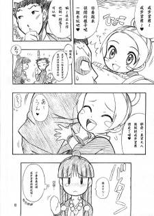 (C64) [Mayoineko (Various)] Manatsu no Gyakuten Geki (Gyakuten Saiban) [CHINESE] - page 11