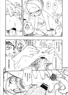 (C64) [Mayoineko (Various)] Manatsu no Gyakuten Geki (Gyakuten Saiban) [CHINESE] - page 19