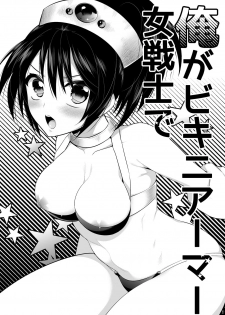 [Gattomakia (Psycocko)] Ore ga Bikini Armor Onna Senshi de [Digital] - page 1