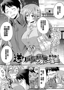 [Oroneko] Okuri Ookami Otome ni Gochuui! (COMIC Tenma 2014-12) [Chinese] [亂翻一通不負責任個人漢化]