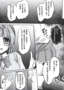 (CSP6) [Ohoshisamadou (GEKO)] Kusurizuke Idol μ's -Honoka- (Love Live!)[Chinese] - page 5