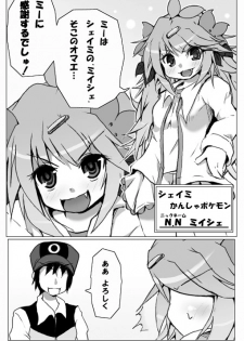 [Rinro] Shaymin's H Manga (Pokemon) - page 2