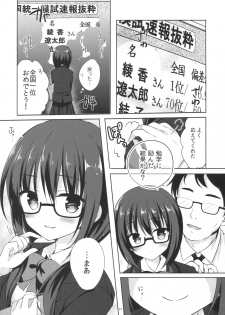 (C90) [moco chouchou (Hisama Kumako)] Yuutousei Ayaka no Uraomote 2 - page 21