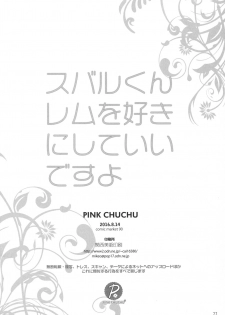(C90) [PINK CHUCHU (Mikeou)] Subaru-kun Rem o Suki ni Shite Ii desu yo (Re:Zero kara Hajimeru Isekai Seikatsu) - page 21