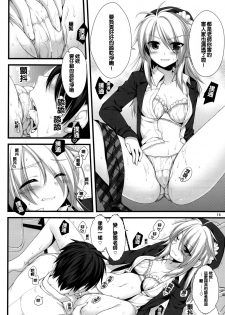 (C79) [Alpha to Yukaina Nakamatachi (Alpha)] Expert ni Narimashita! 8 Joou-sama no Otoshi Kata [Chinese] [純愛腳底工坊漢化] - page 14