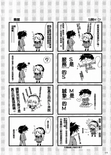 (C79) [Alpha to Yukaina Nakamatachi (Alpha)] Expert ni Narimashita! 8 Joou-sama no Otoshi Kata [Chinese] [純愛腳底工坊漢化] - page 26