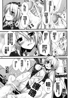 (C79) [Alpha to Yukaina Nakamatachi (Alpha)] Expert ni Narimashita! 8 Joou-sama no Otoshi Kata [Chinese] [純愛腳底工坊漢化] - page 13