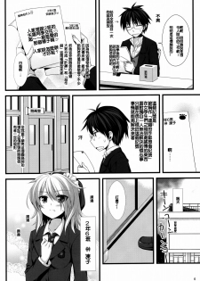 (C79) [Alpha to Yukaina Nakamatachi (Alpha)] Expert ni Narimashita! 8 Joou-sama no Otoshi Kata [Chinese] [純愛腳底工坊漢化] - page 6