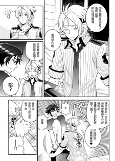 (C87) [Hakuchuu Doudou (Rian)] Shounen wa Denki Hitsujin no Yume o Miru ka Vol. 2 (The Legend of Heroes: Sen no Kiseki) [Chinese] [沒有漢化] - page 11