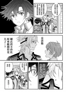 (C87) [Hakuchuu Doudou (Rian)] Shounen wa Denki Hitsujin no Yume o Miru ka Vol. 2 (The Legend of Heroes: Sen no Kiseki) [Chinese] [沒有漢化] - page 29