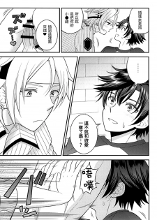 (C87) [Hakuchuu Doudou (Rian)] Shounen wa Denki Hitsujin no Yume o Miru ka Vol. 2 (The Legend of Heroes: Sen no Kiseki) [Chinese] [沒有漢化] - page 25