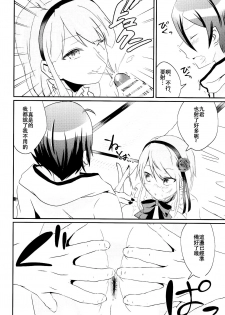 (Futaket 12) [Leman Koukoku (Princess Lemanko)] Kokonotsu-kun ga Futanari Hotaru-san no Ochinpo o Mendou Miteageru Hon (Dagashi Kashi) [Chinese] [沒有漢化] - page 12