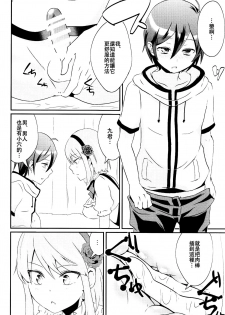 (Futaket 12) [Leman Koukoku (Princess Lemanko)] Kokonotsu-kun ga Futanari Hotaru-san no Ochinpo o Mendou Miteageru Hon (Dagashi Kashi) [Chinese] [沒有漢化] - page 10