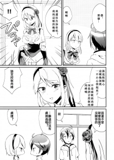 (Futaket 12) [Leman Koukoku (Princess Lemanko)] Kokonotsu-kun ga Futanari Hotaru-san no Ochinpo o Mendou Miteageru Hon (Dagashi Kashi) [Chinese] [沒有漢化] - page 5