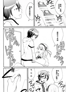 (Futaket 12) [Leman Koukoku (Princess Lemanko)] Kokonotsu-kun ga Futanari Hotaru-san no Ochinpo o Mendou Miteageru Hon (Dagashi Kashi) [Chinese] [沒有漢化] - page 14