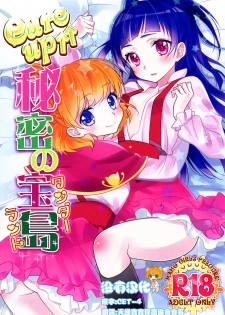 (Rainbow Flavor 14) [Sweet Pea (Ooshima Tomo)] CURE UP↑↑ Himitsu no Wonder Land | Cure UP Secret Treasure Island (Mahou Tsukai Precure!) [Chinese] [沒有漢化] - page 1