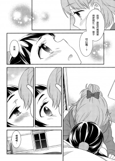 (Rainbow Flavor 14) [Sweet Pea (Ooshima Tomo)] CURE UP↑↑ Himitsu no Wonder Land | Cure UP Secret Treasure Island (Mahou Tsukai Precure!) [Chinese] [沒有漢化] - page 14