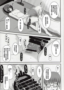 (C86) [valssu (Charu)] Roshutsu Shoujo Yuugi Nana Kan [Chinese] [流星汉化] - page 42