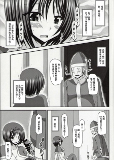 (C86) [valssu (Charu)] Roshutsu Shoujo Yuugi Nana Kan [Chinese] [流星汉化] - page 8