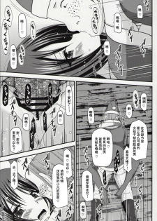 (C86) [valssu (Charu)] Roshutsu Shoujo Yuugi Nana Kan [Chinese] [流星汉化] - page 12