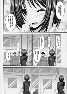 (C86) [valssu (Charu)] Roshutsu Shoujo Yuugi Nana Kan [Chinese] [流星汉化] - page 33