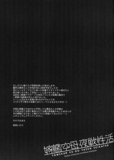 (C90) [Himeya (Abe Inori)] Yomekan Ku-bo Yasen Seikatsu (Kantai Collection -KanColle-) - page 24