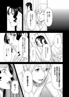 [Takasugi Kou] Mitsu ni Muragaru Mushi Joshou [Digital] - page 8