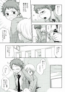 (Yumeiro ★ Symphony 2) [CHIN-UP (Pocchi)] 072 (Ensemble Stars!) - page 16