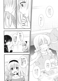 (C89) [Iiwake-Gaisya (Shigemiya Kyouhei)] Tonari no Alice-san Fuyu (Touhou Project) - page 6
