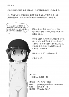 [Galaxy Ginga] Ginger-chan Kiki Ippatsu (Doraemon) [Digital] - page 24