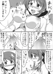 [Rairai Rakuraku (Kimoto Rai)] Jiga Tori desu yo, Aihara-San!! (THE IDOLM@STER CINDERELLA GIRLS) - page 10