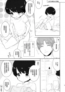 (C89) [Chocolate Chuudoku (Midoriiro)] Yasashii Sensei no Kouryaku Houhou [Chinese] [瑞树汉化组] - page 27