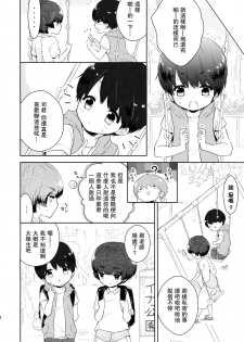 (C89) [Chocolate Chuudoku (Midoriiro)] Yasashii Sensei no Kouryaku Houhou [Chinese] [瑞树汉化组] - page 6