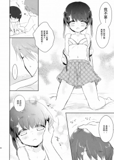 (C89) [Chocolate Chuudoku (Midoriiro)] Yasashii Sensei no Kouryaku Houhou [Chinese] [瑞树汉化组] - page 12