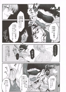 (SUPER25) [Shibainu Lab (Hori Makoto)] oblivious (Hunter x Hunter) - page 9