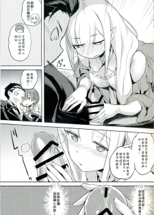 (FF28) [Aokihoshi (Akaiguppy)] RE:Zero After Story (Re:Zero kara Hajimeru Isekai Seikatsu) [Chinese] - page 12