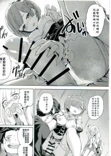 (FF28) [Aokihoshi (Akaiguppy)] RE:Zero After Story (Re:Zero kara Hajimeru Isekai Seikatsu) [Chinese] - page 5