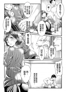 [Jinnai] Mukougawa no Kanojo (Ochiru Toki wa Mesu no Kao) [Chinese] [月之废墟汉化] [Digital] - page 18