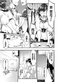 [Jinnai] Mukougawa no Kanojo (Ochiru Toki wa Mesu no Kao) [Chinese] [月之废墟汉化] [Digital] - page 7